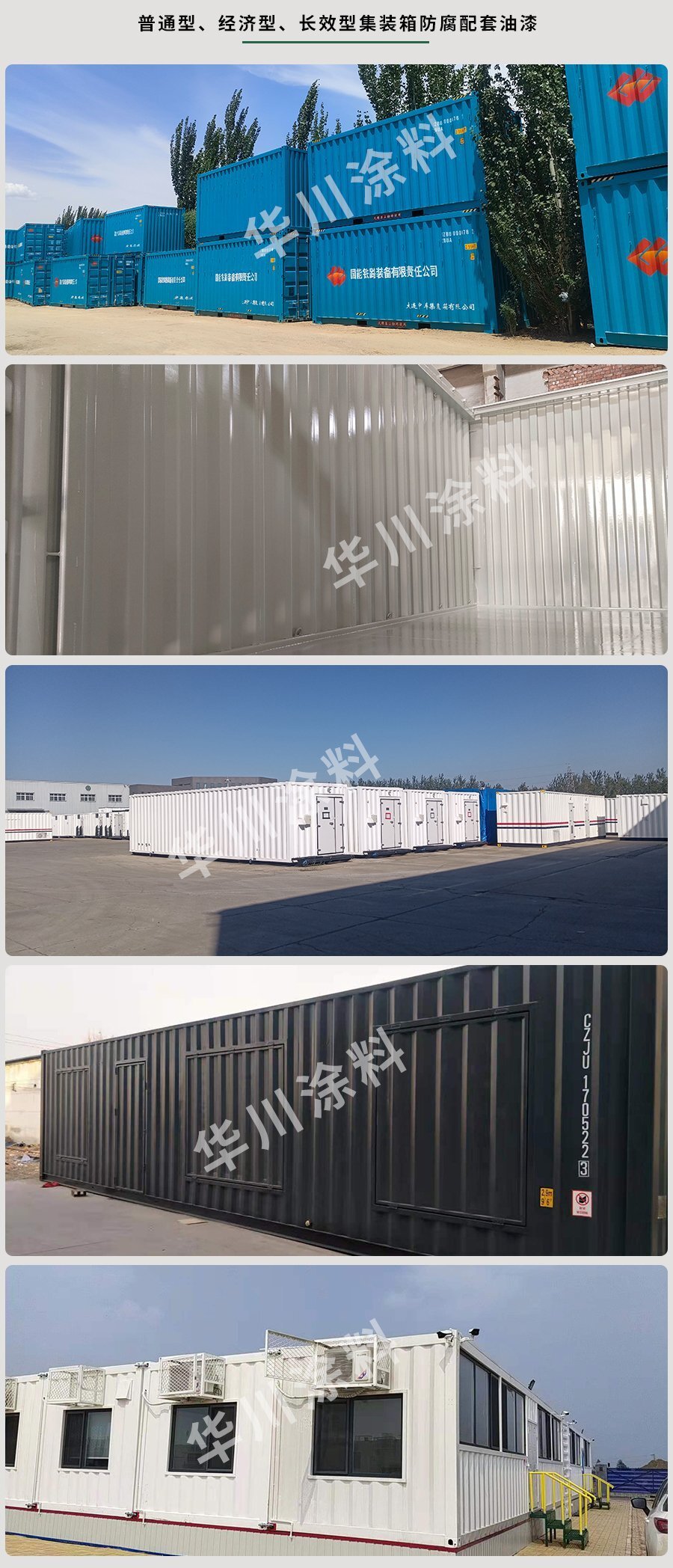 集装箱防腐漆 集装箱防腐漆